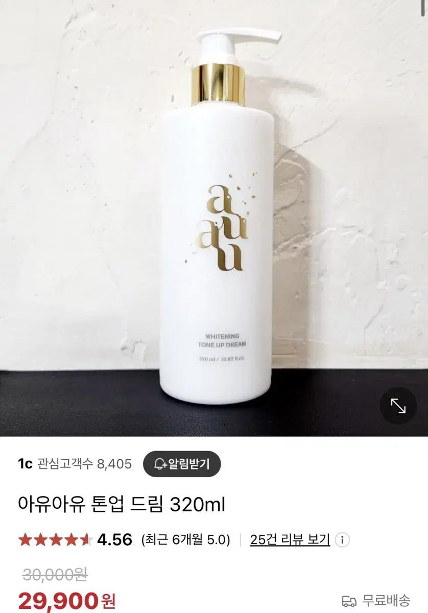 아유아유 auau 톤업 미백 크림 30000->15000